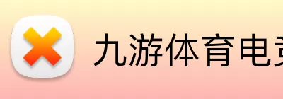 九游体育电竞 logo